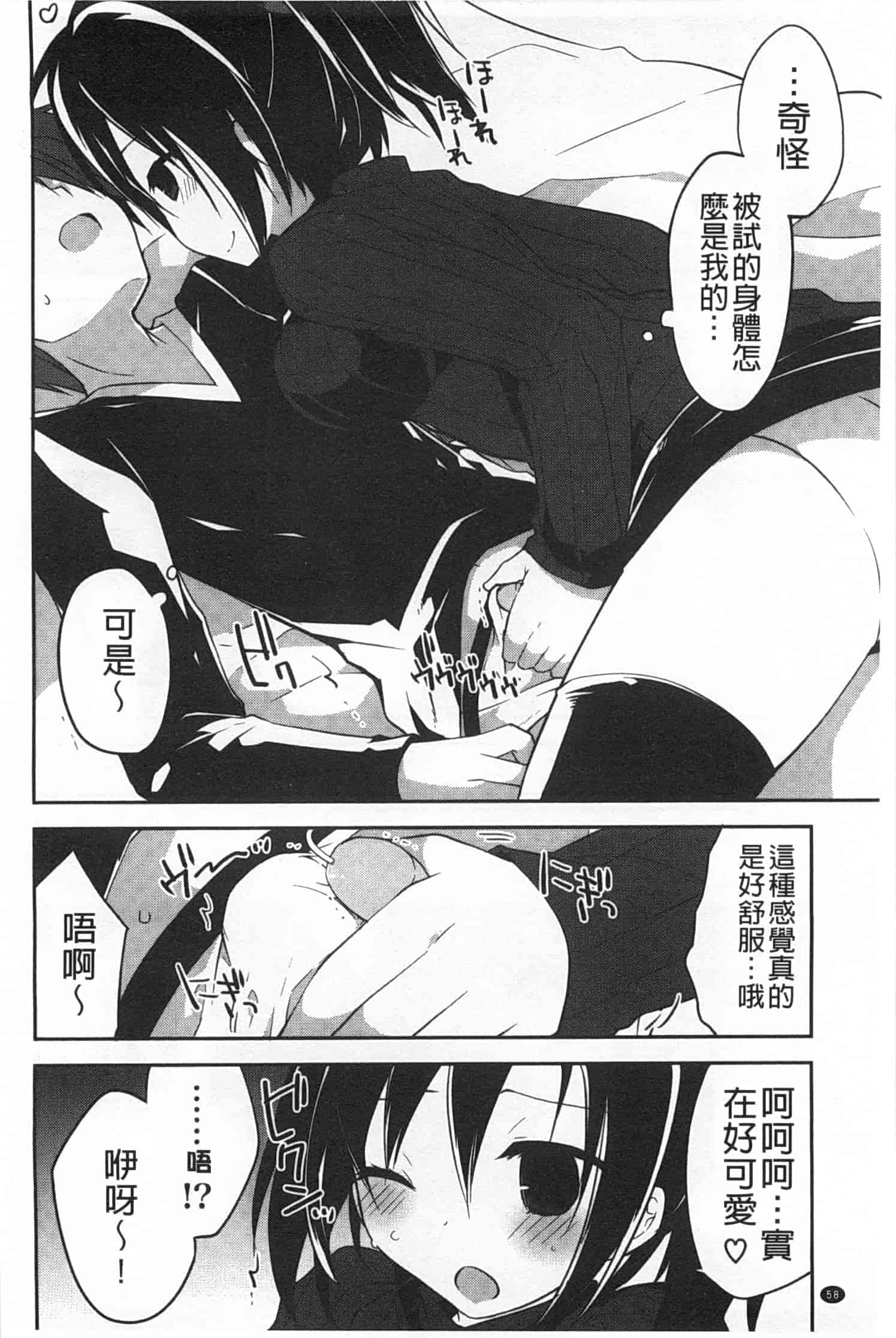 汉化版-[神吉] キミに性悪戯 [Chinese] [風與黑暗掃圖]_第3集