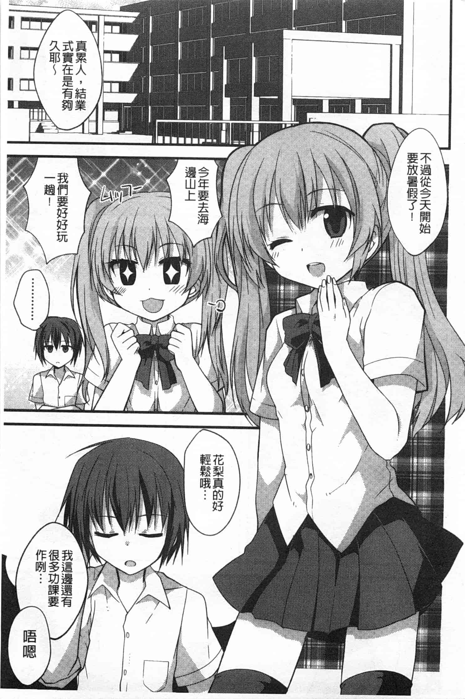 汉化版-[神吉] キミに性悪戯 [Chinese] [風與黑暗掃圖]_第1集
