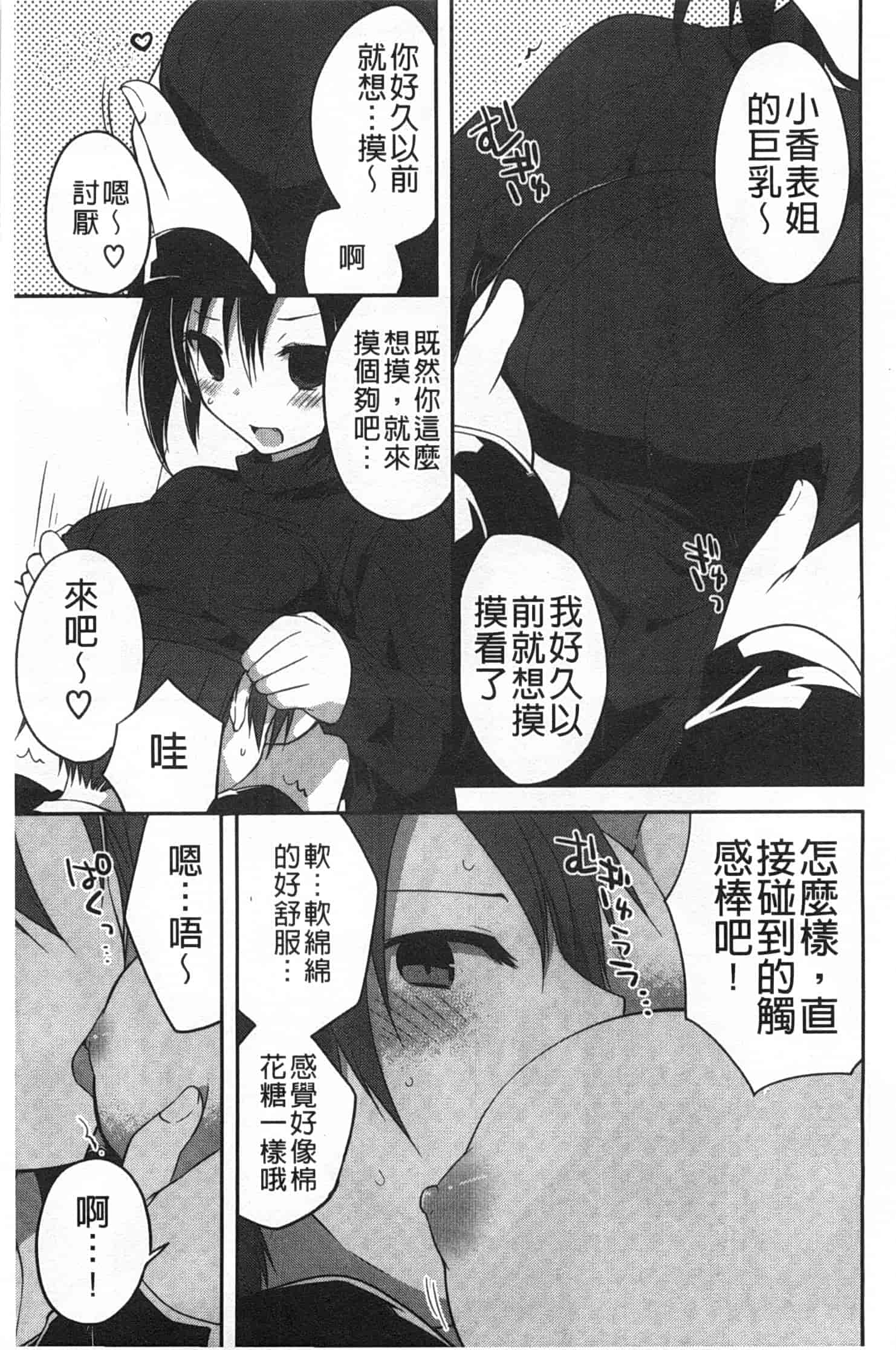 汉化版-[神吉] キミに性悪戯 [Chinese] [風與黑暗掃圖]_第3集