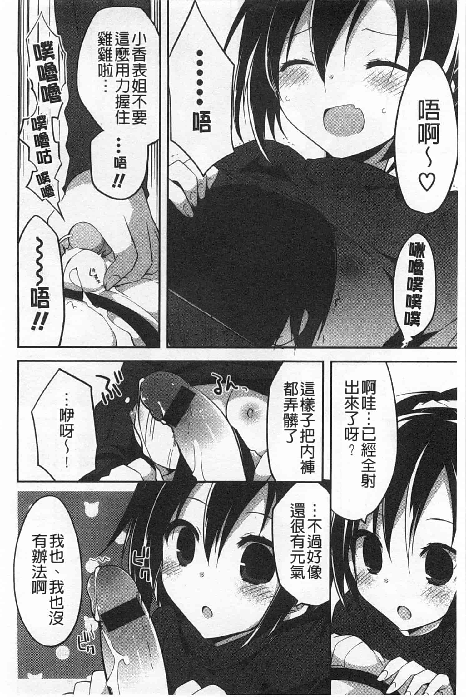 汉化版-[神吉] キミに性悪戯 [Chinese] [風與黑暗掃圖]_第3集