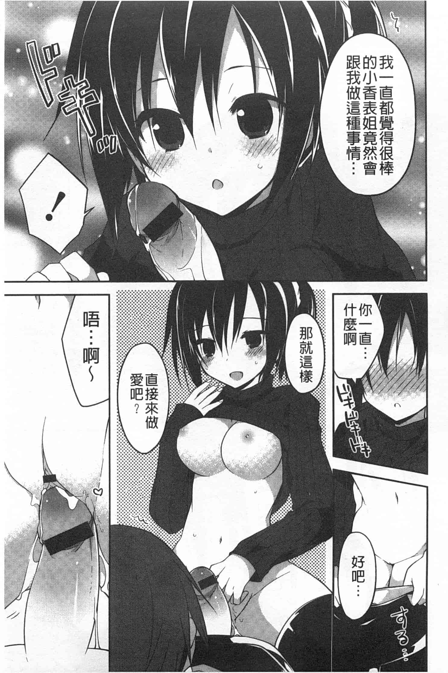 汉化版-[神吉] キミに性悪戯 [Chinese] [風與黑暗掃圖]_第3集