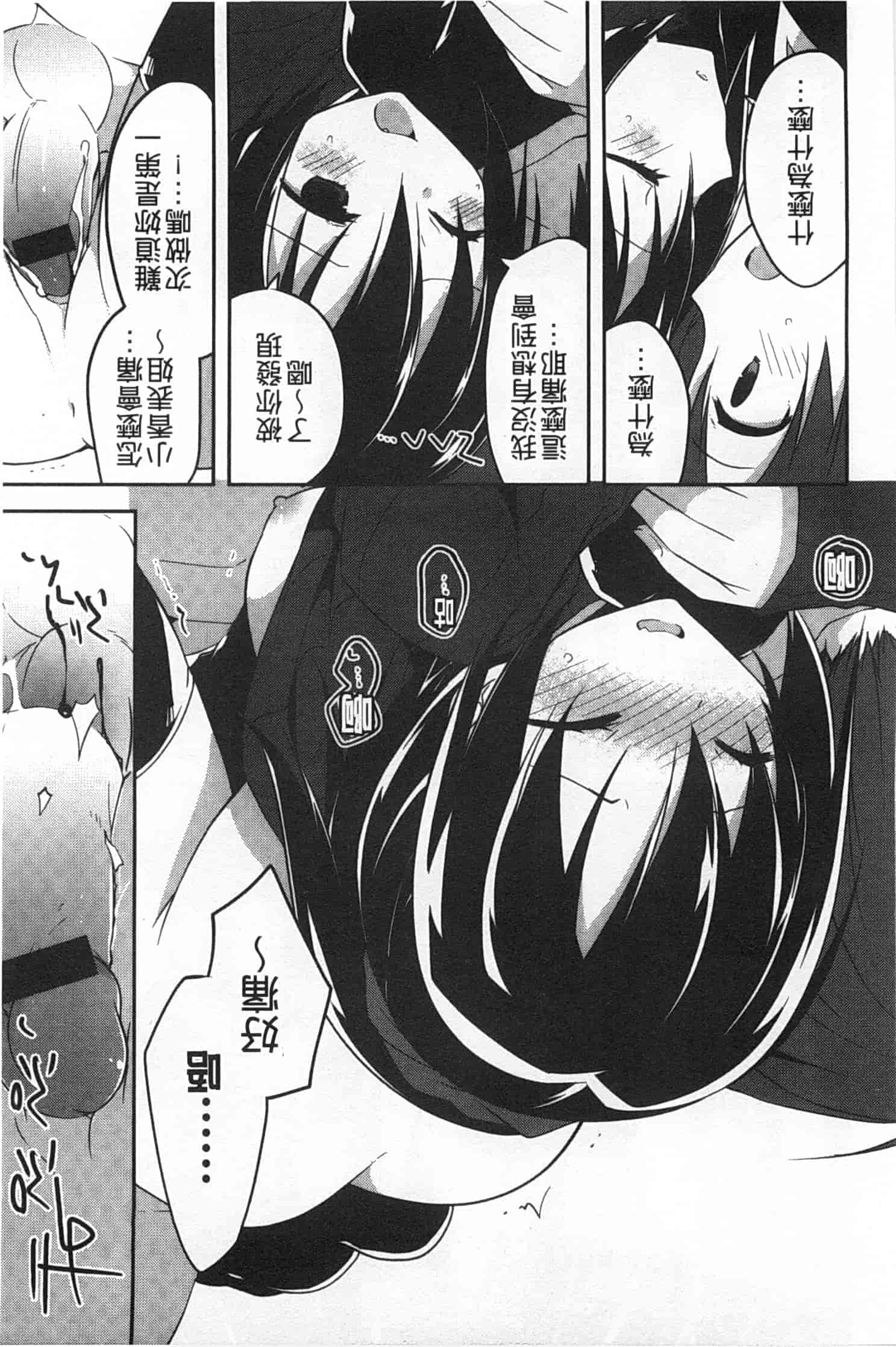 汉化版-[神吉] キミに性悪戯 [Chinese] [風與黑暗掃圖]_第3集