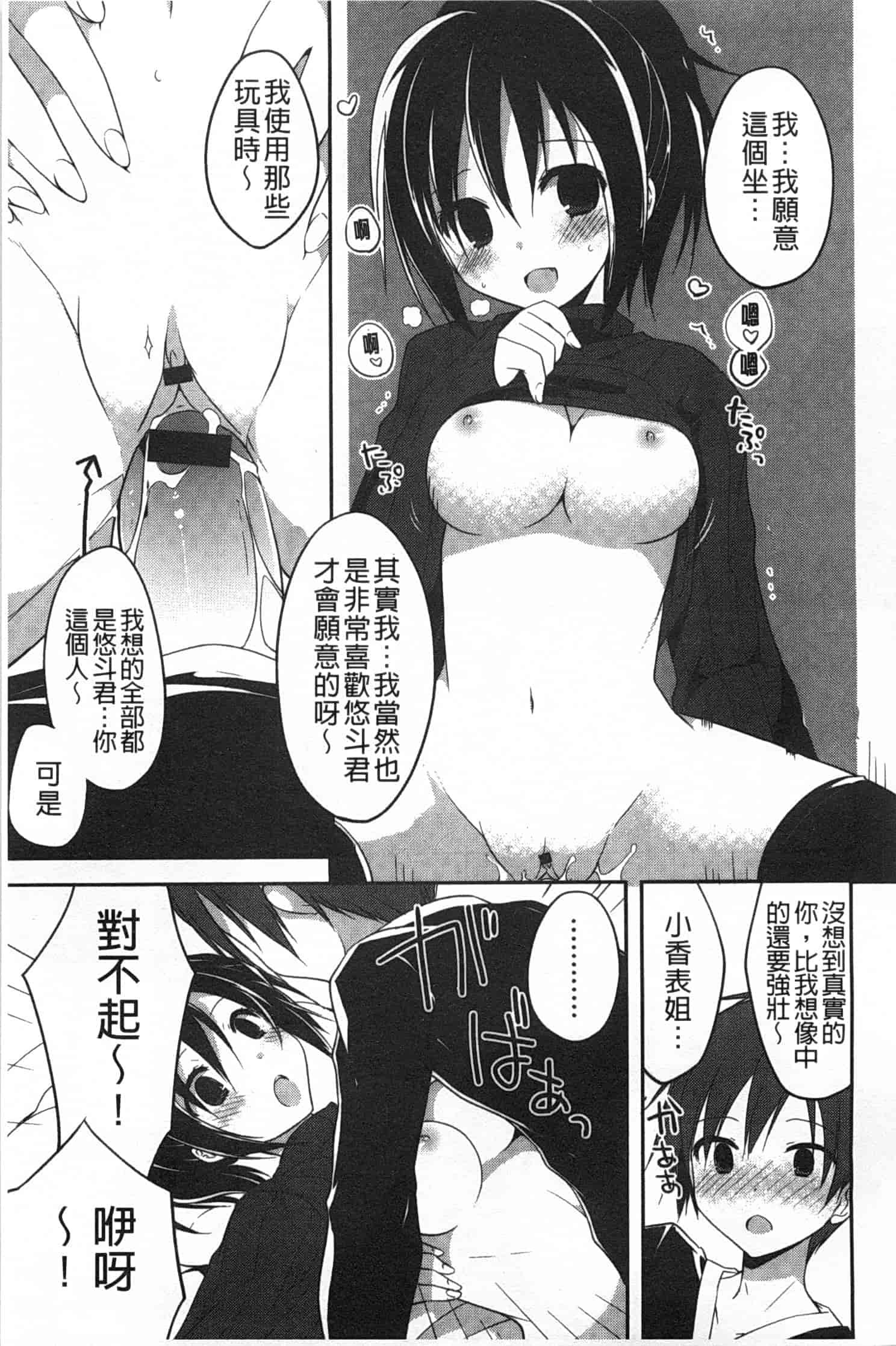 汉化版-[神吉] キミに性悪戯 [Chinese] [風與黑暗掃圖]_第3集