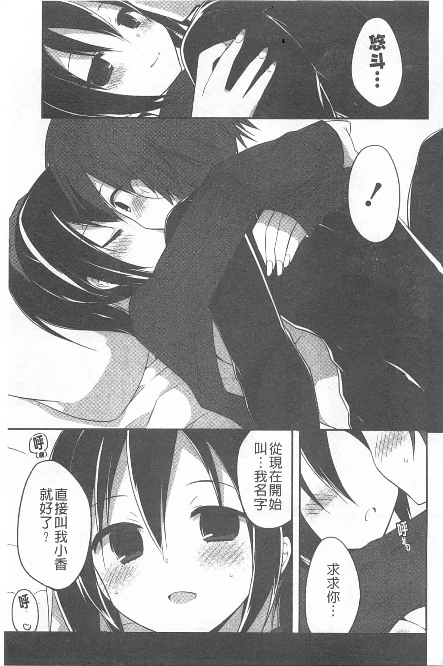 汉化版-[神吉] キミに性悪戯 [Chinese] [風與黑暗掃圖]_第3集