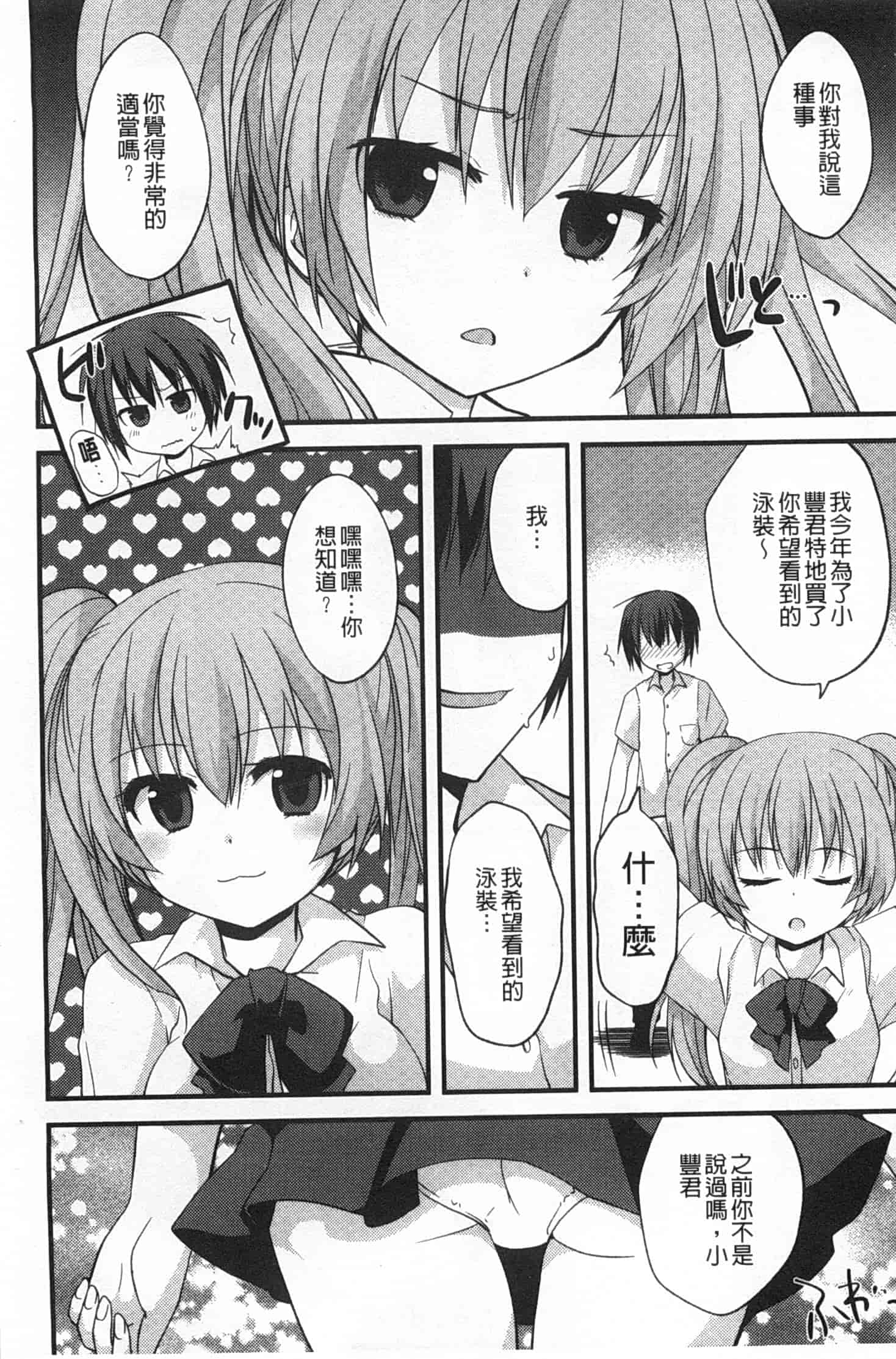 汉化版-[神吉] キミに性悪戯 [Chinese] [風與黑暗掃圖]_第1集