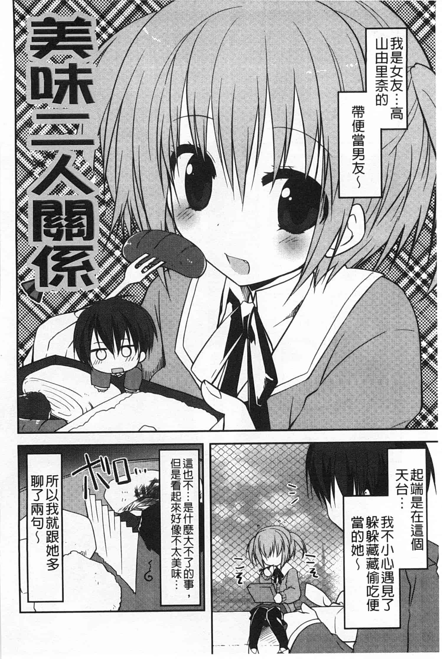 汉化版-[神吉] キミに性悪戯 [Chinese] [風與黑暗掃圖]_第3集