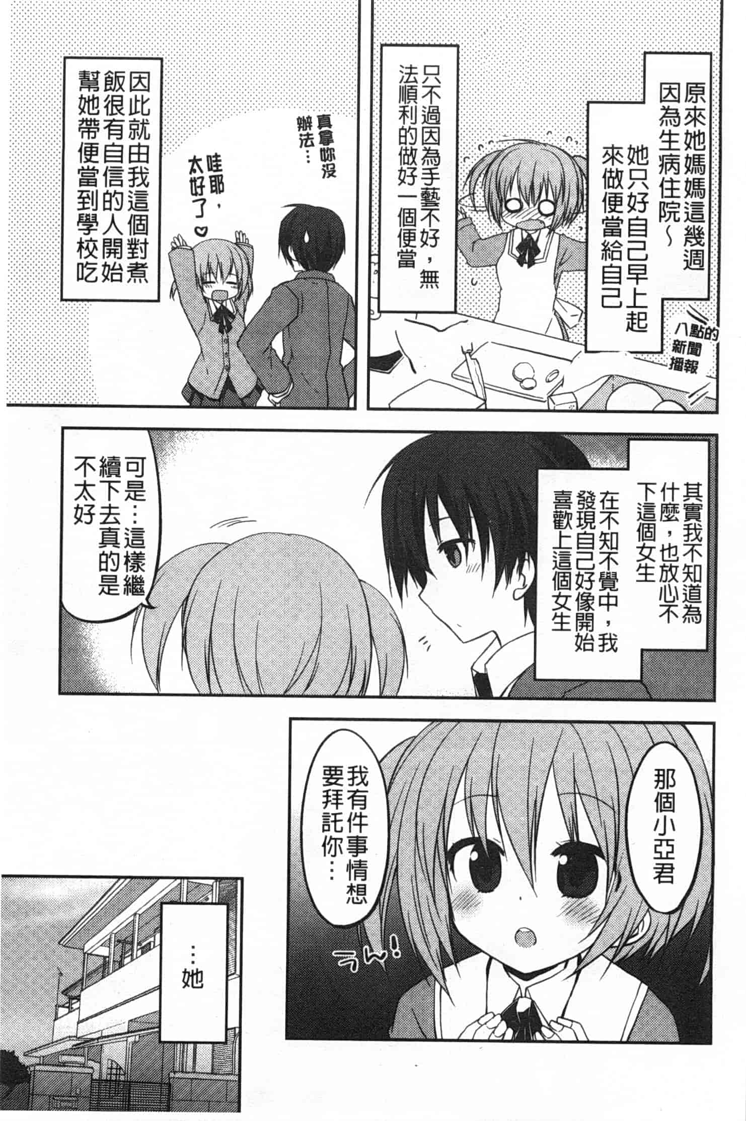 汉化版-[神吉] キミに性悪戯 [Chinese] [風與黑暗掃圖]_第3集