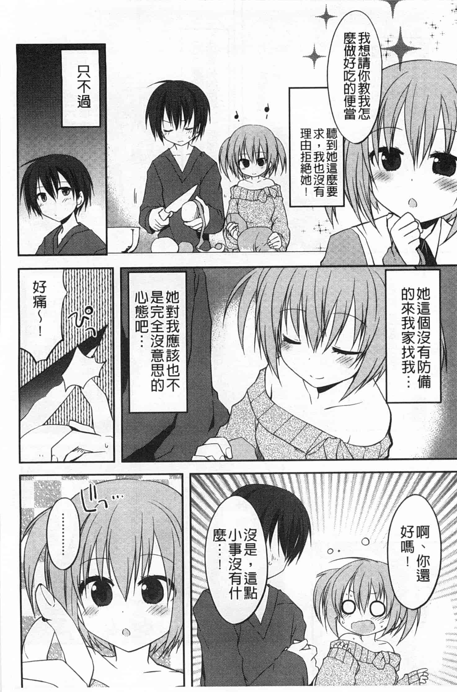 汉化版-[神吉] キミに性悪戯 [Chinese] [風與黑暗掃圖]_第3集
