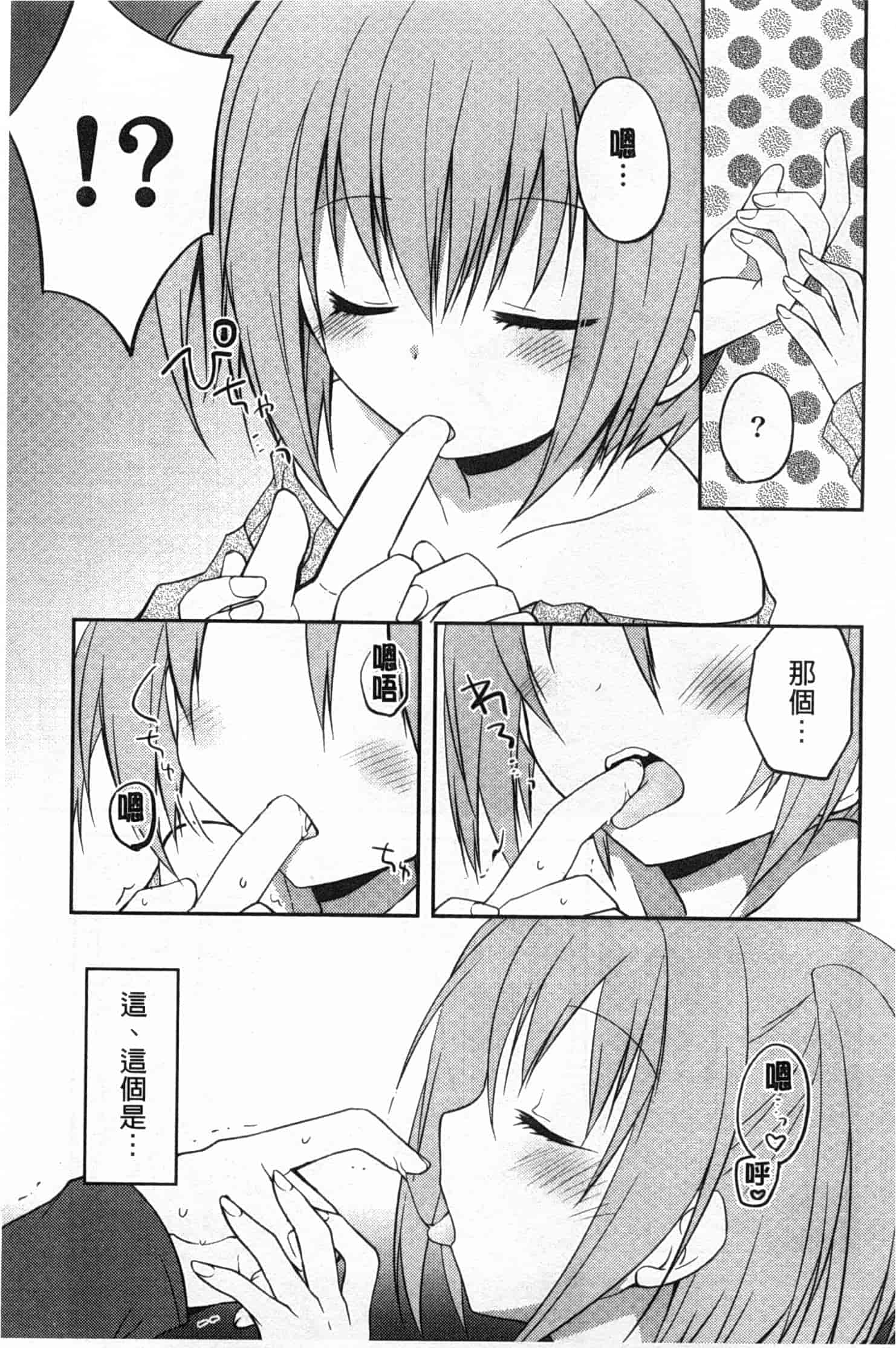 汉化版-[神吉] キミに性悪戯 [Chinese] [風與黑暗掃圖]_第3集