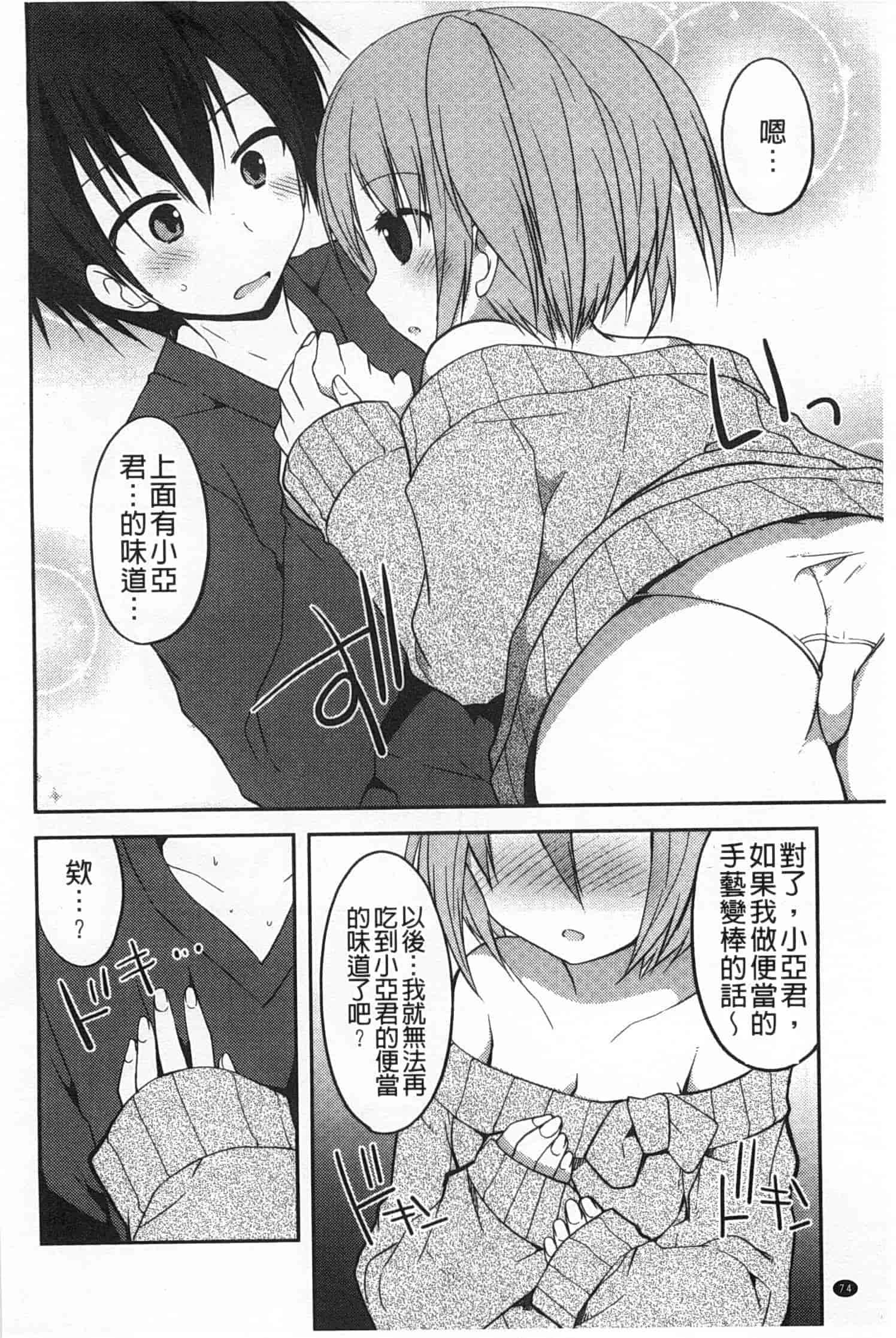 汉化版-[神吉] キミに性悪戯 [Chinese] [風與黑暗掃圖]_第3集