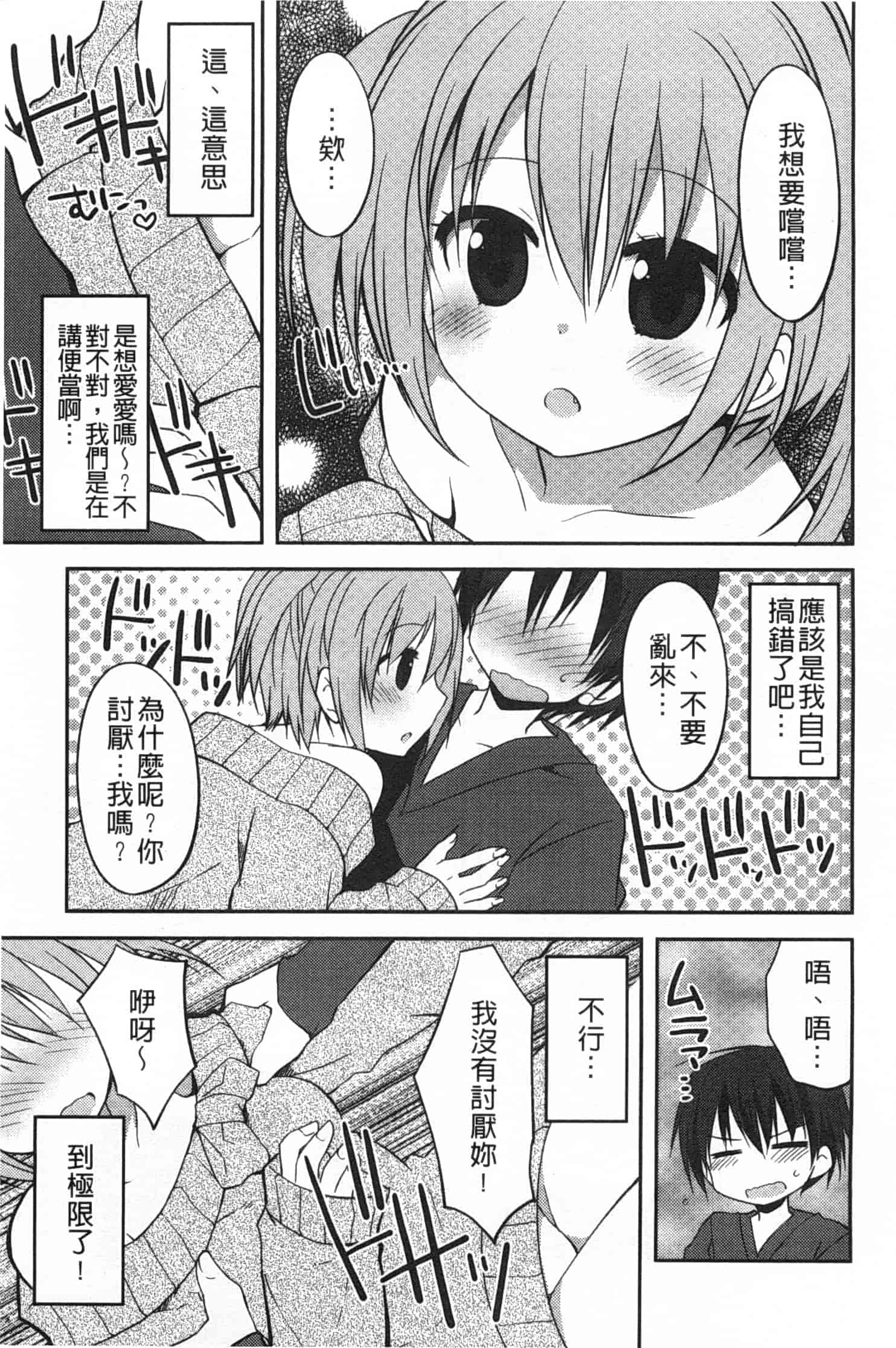 汉化版-[神吉] キミに性悪戯 [Chinese] [風與黑暗掃圖]_第4集