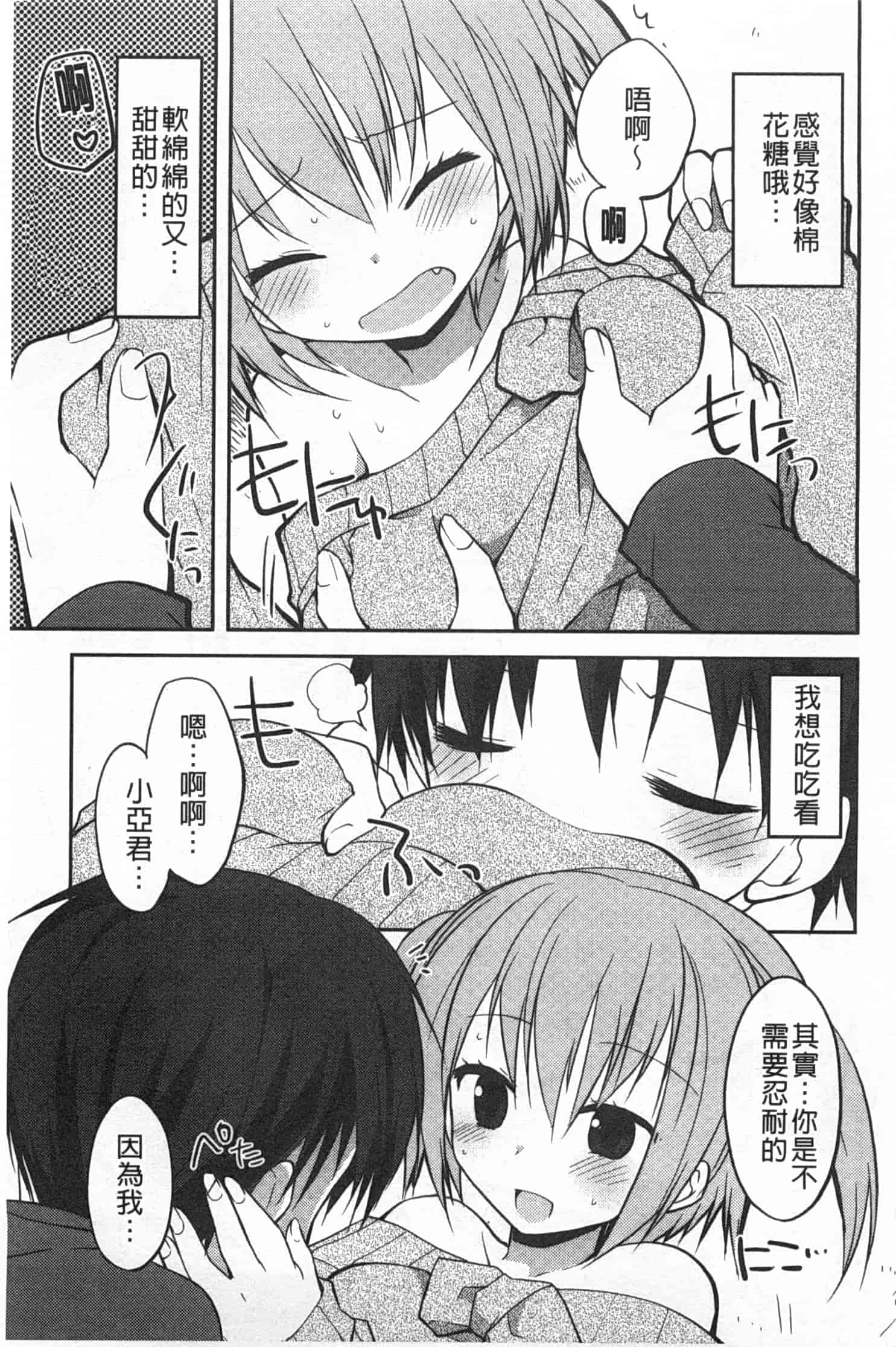 汉化版-[神吉] キミに性悪戯 [Chinese] [風與黑暗掃圖]_第4集