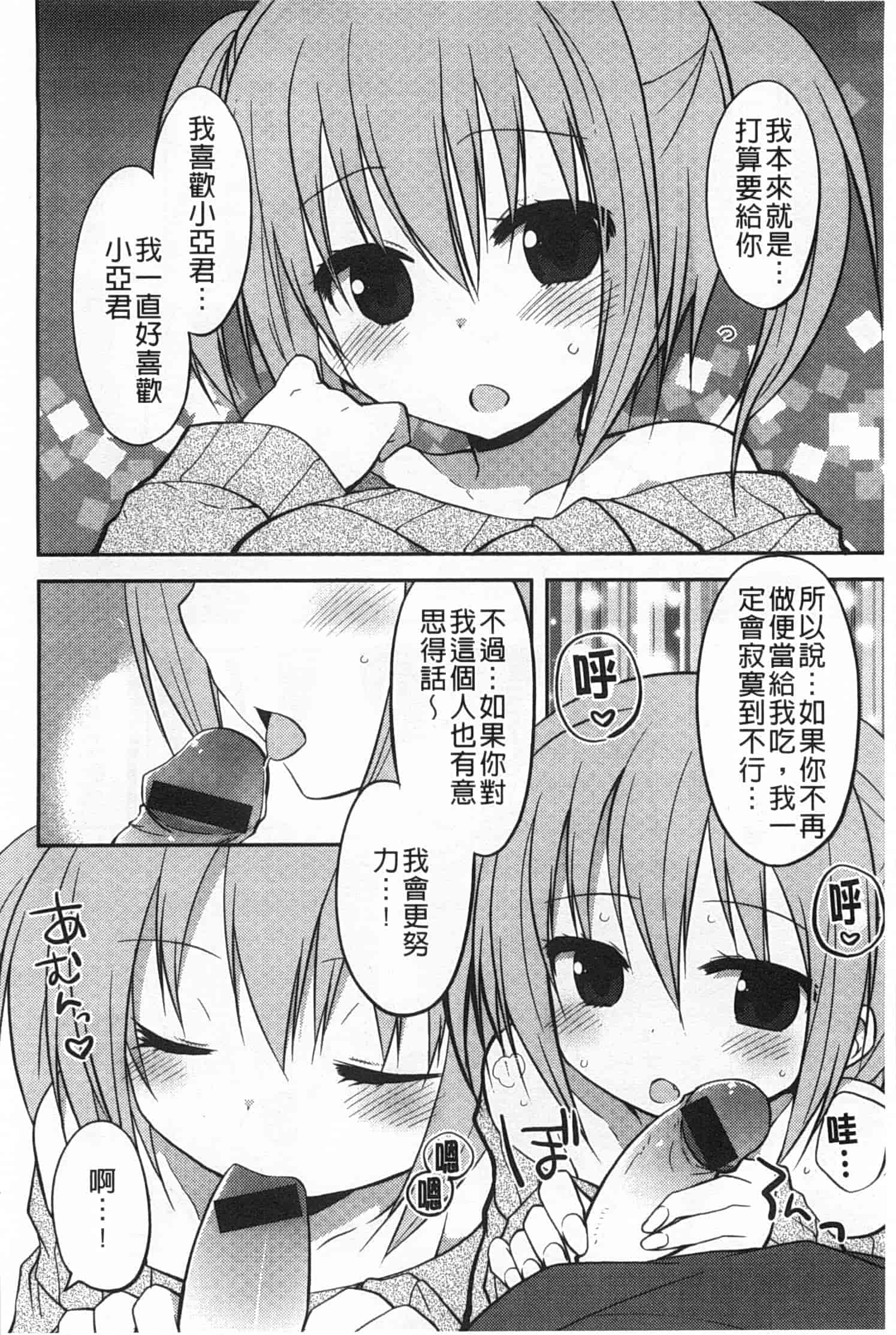 汉化版-[神吉] キミに性悪戯 [Chinese] [風與黑暗掃圖]_第4集