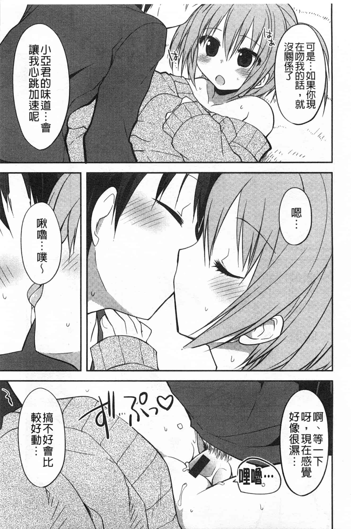 汉化版-[神吉] キミに性悪戯 [Chinese] [風與黑暗掃圖]_第4集