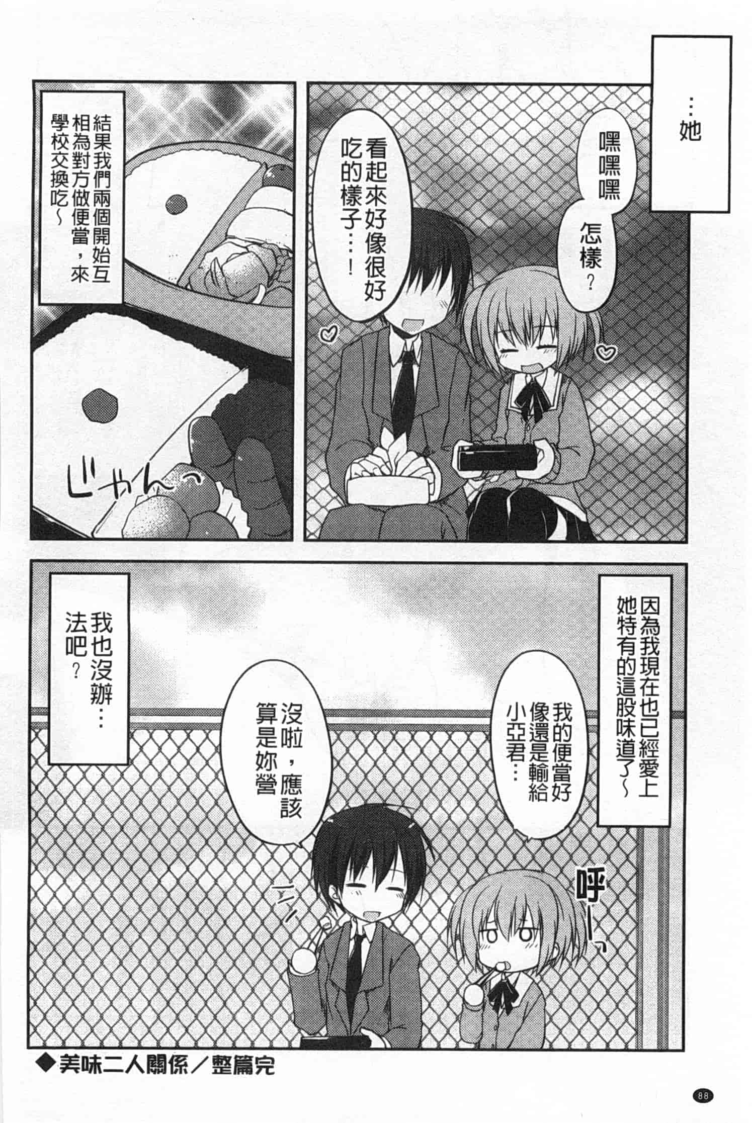 汉化版-[神吉] キミに性悪戯 [Chinese] [風與黑暗掃圖]_第4集