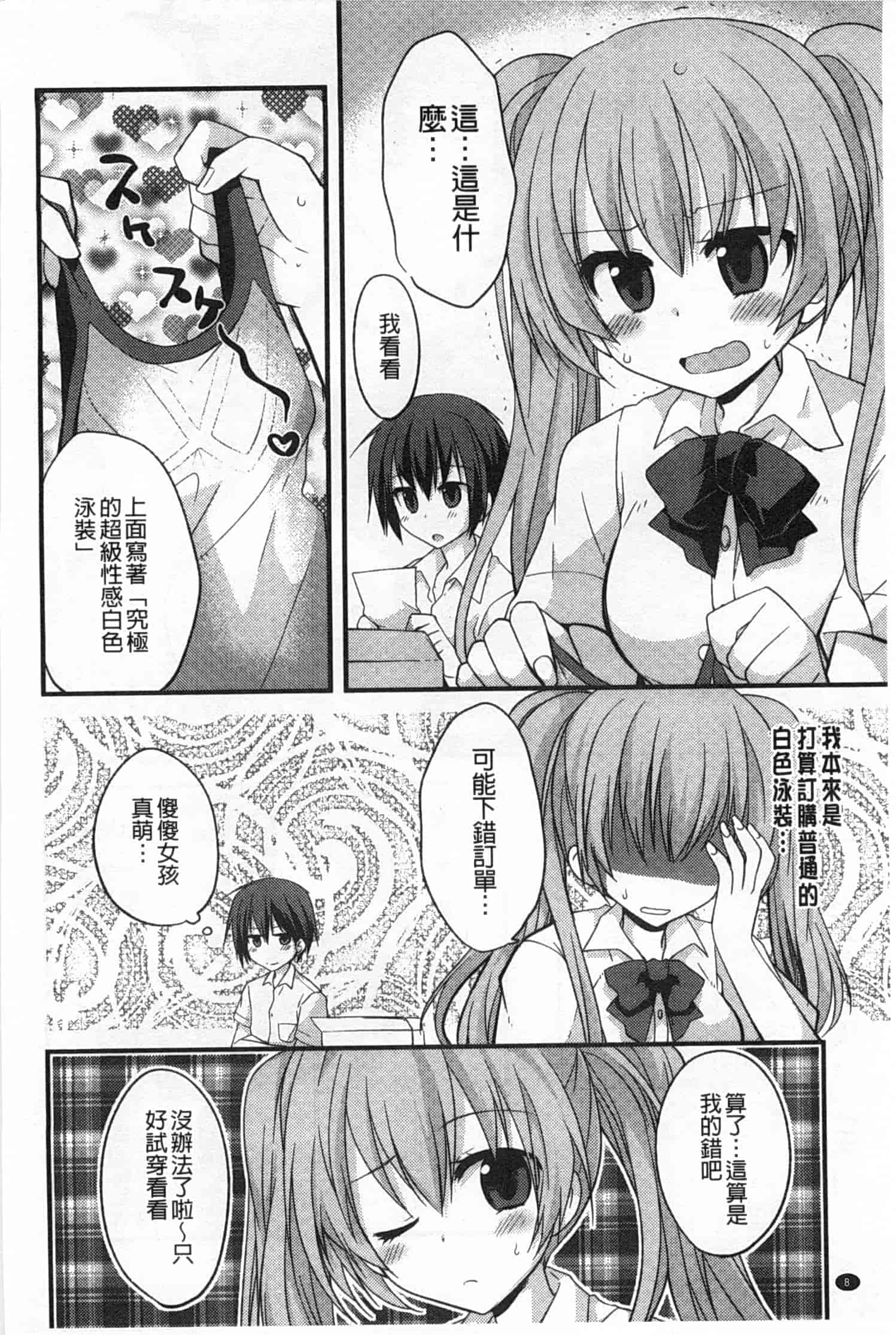 汉化版-[神吉] キミに性悪戯 [Chinese] [風與黑暗掃圖]_第1集