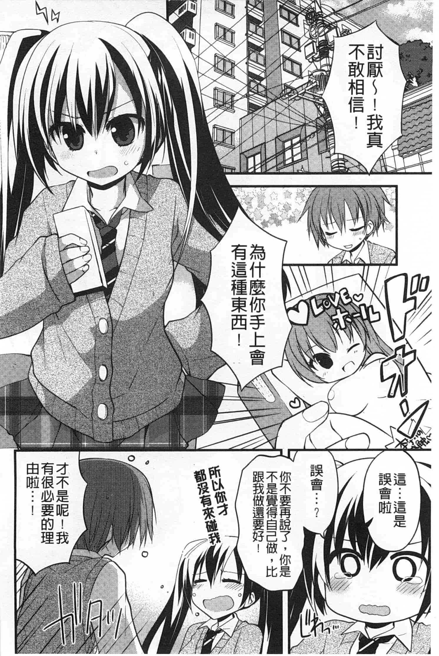 汉化版-[神吉] キミに性悪戯 [Chinese] [風與黑暗掃圖]_第4集
