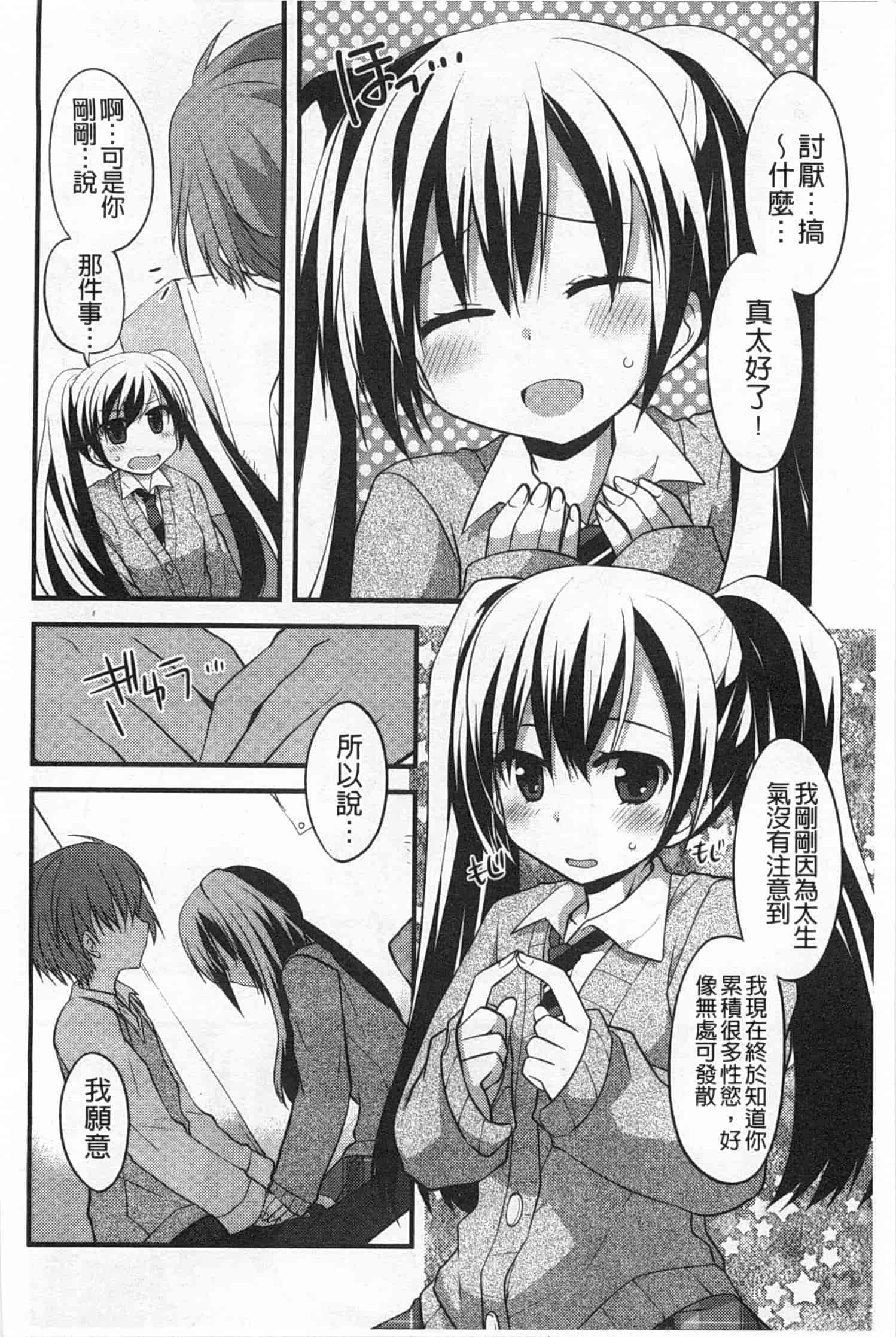 汉化版-[神吉] キミに性悪戯 [Chinese] [風與黑暗掃圖]_第4集