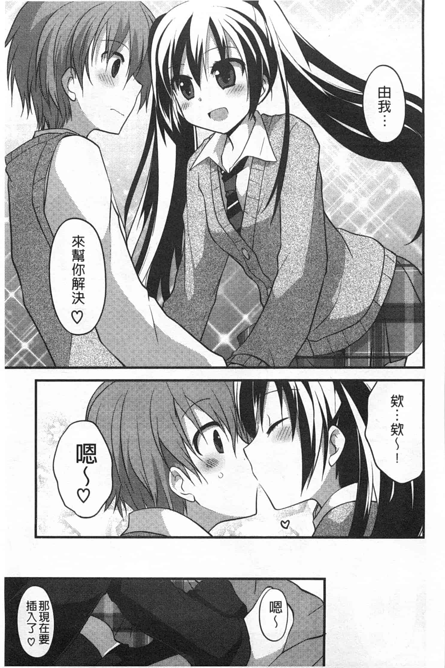 汉化版-[神吉] キミに性悪戯 [Chinese] [風與黑暗掃圖]_第4集