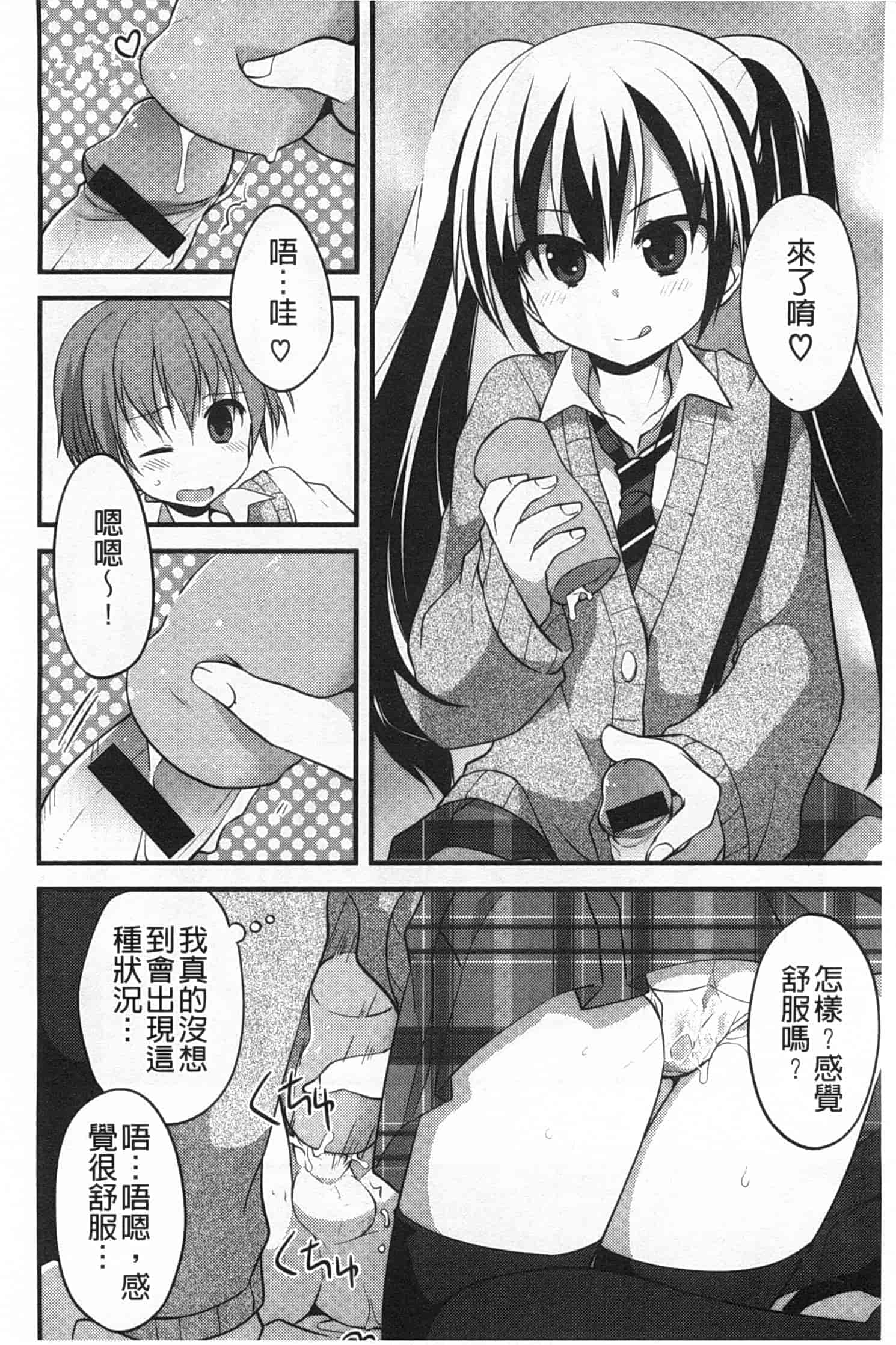 汉化版-[神吉] キミに性悪戯 [Chinese] [風與黑暗掃圖]_第4集