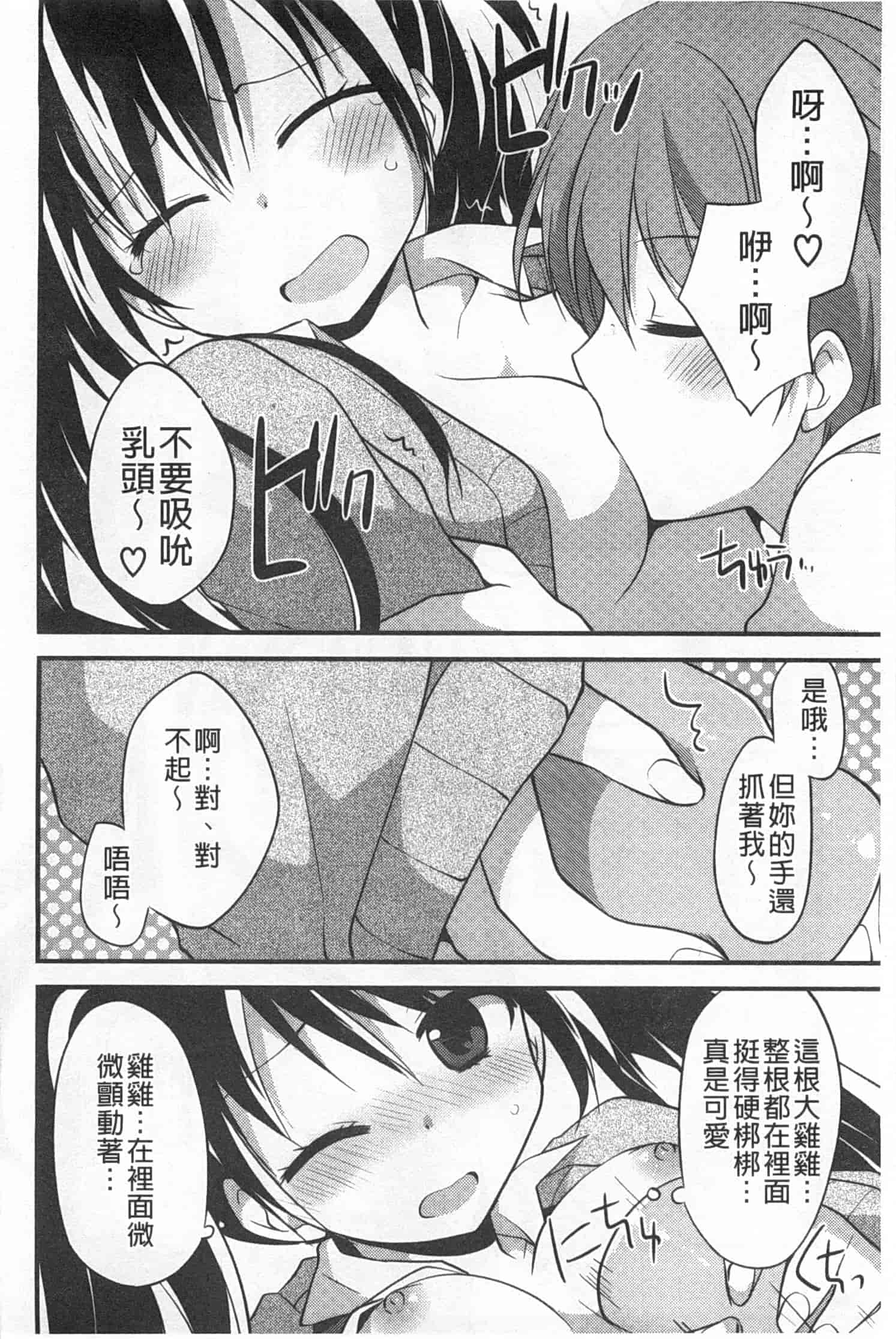 汉化版-[神吉] キミに性悪戯 [Chinese] [風與黑暗掃圖]_第4集
