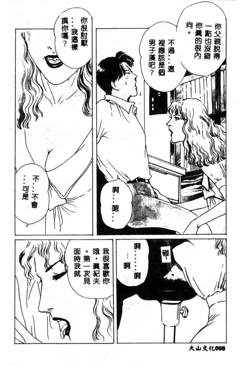 汉化版-[神崎春子] 女王様の条件_第1集