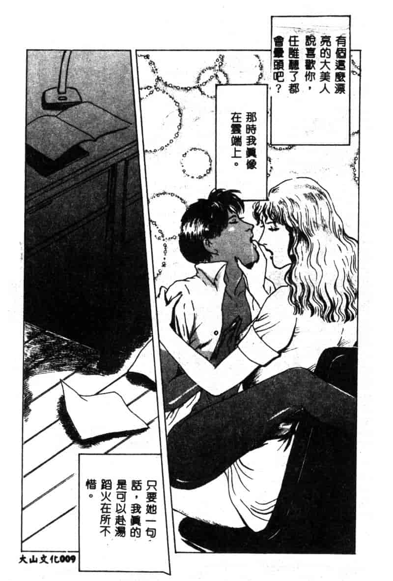 汉化版-[神崎春子] 女王様の条件_第1集