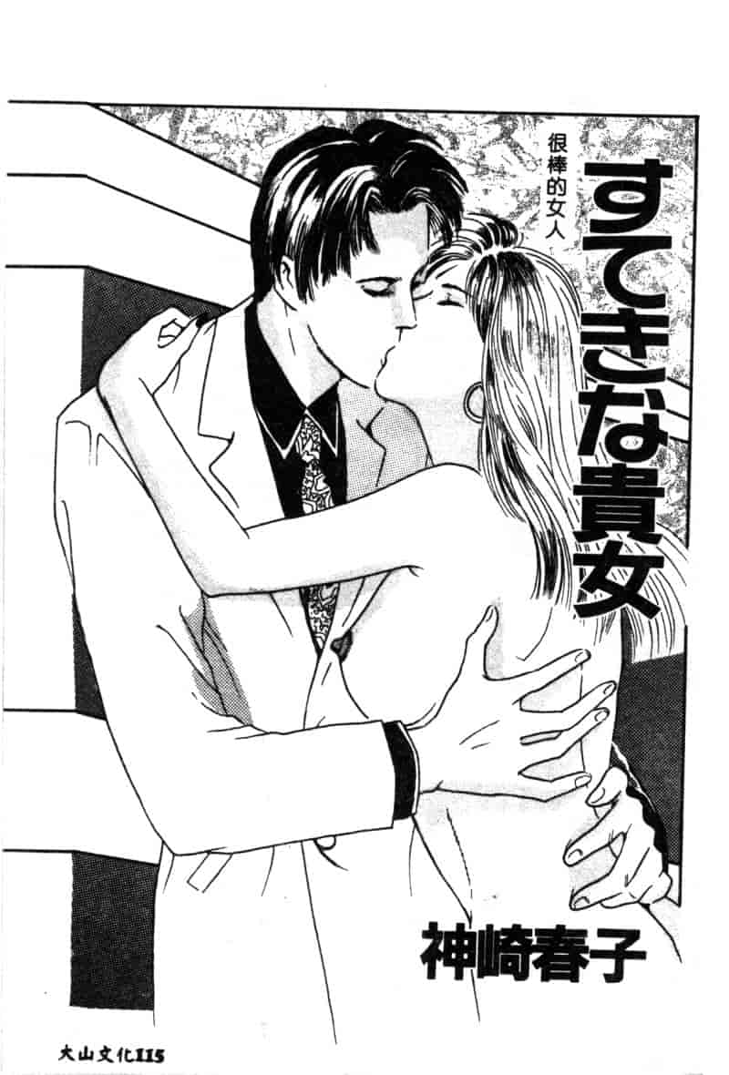 汉化版-[神崎春子] 女王様の条件_第5集