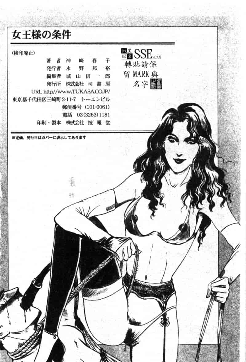 汉化版-[神崎春子] 女王様の条件_第8集