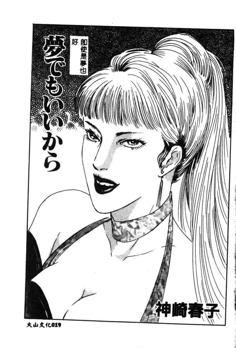 汉化版-[神崎春子] 女王様の条件_第1集