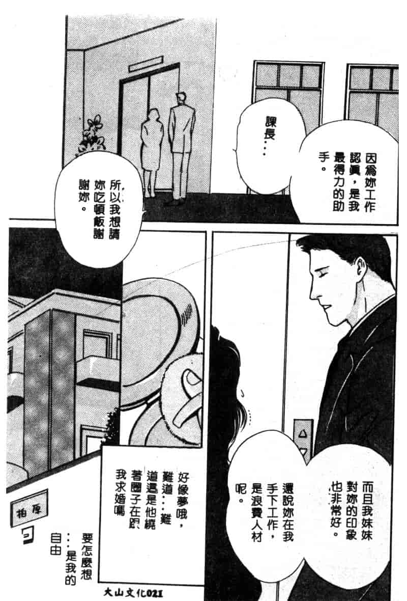 汉化版-[神崎春子] 女王様の条件_第1集