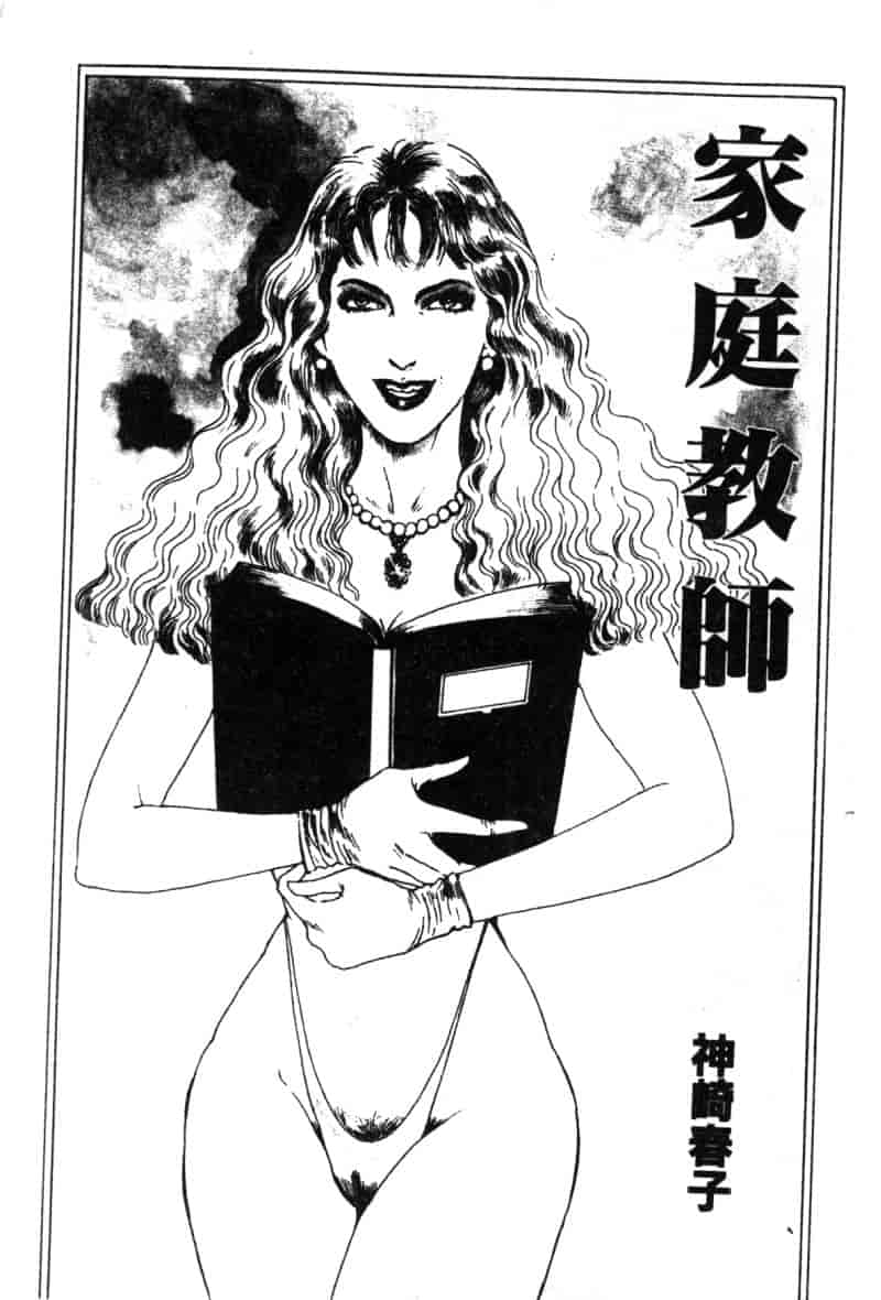 汉化版-[神崎春子] 女王様の条件_第1集