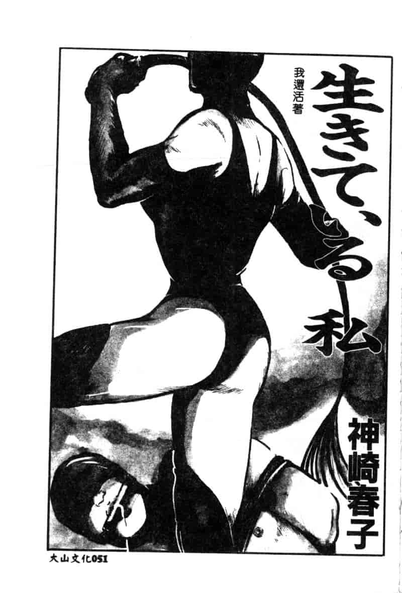 汉化版-[神崎春子] 女王様の条件_第3集