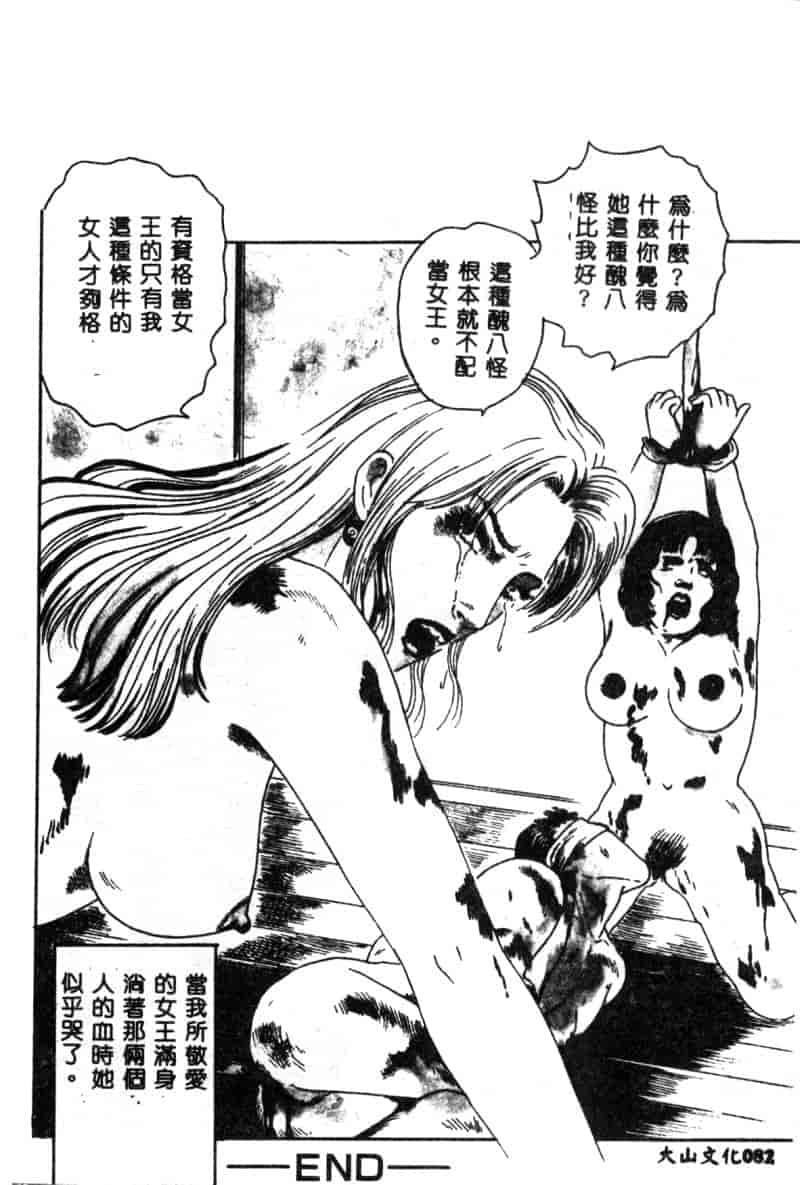 汉化版-[神崎春子] 女王様の条件_第4集