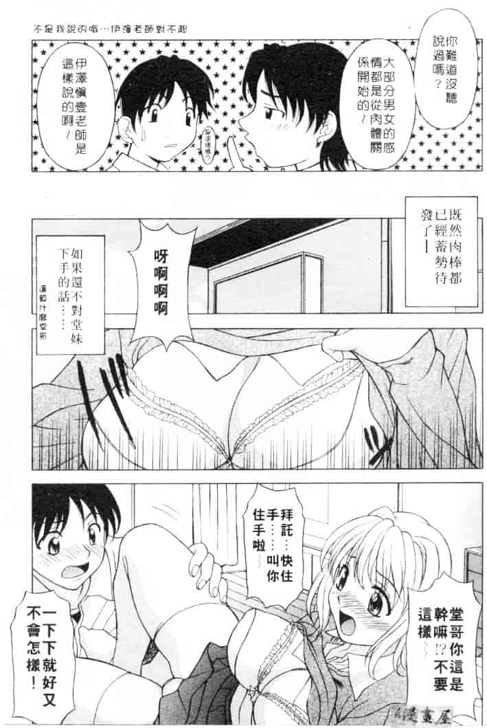 汉化版-[神楽雄隆丸] Mellow_第5集