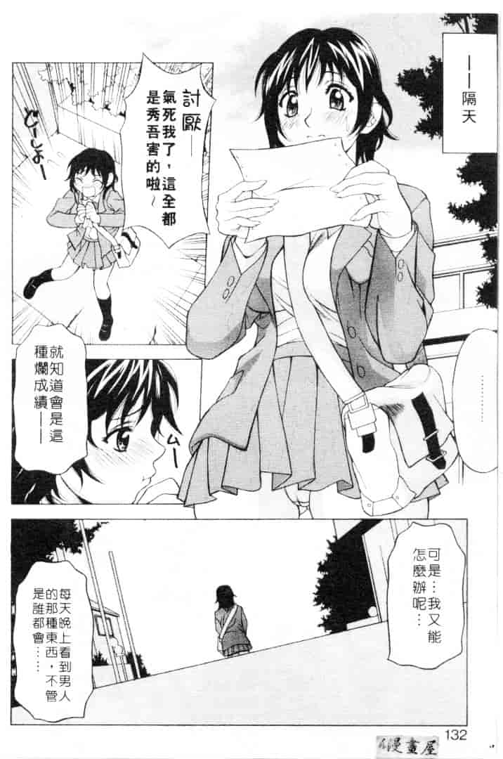 汉化版-[神楽雄隆丸] Mellow_第6集