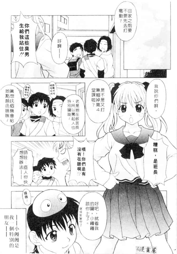 汉化版-[神楽雄隆丸] Mellow_第6集