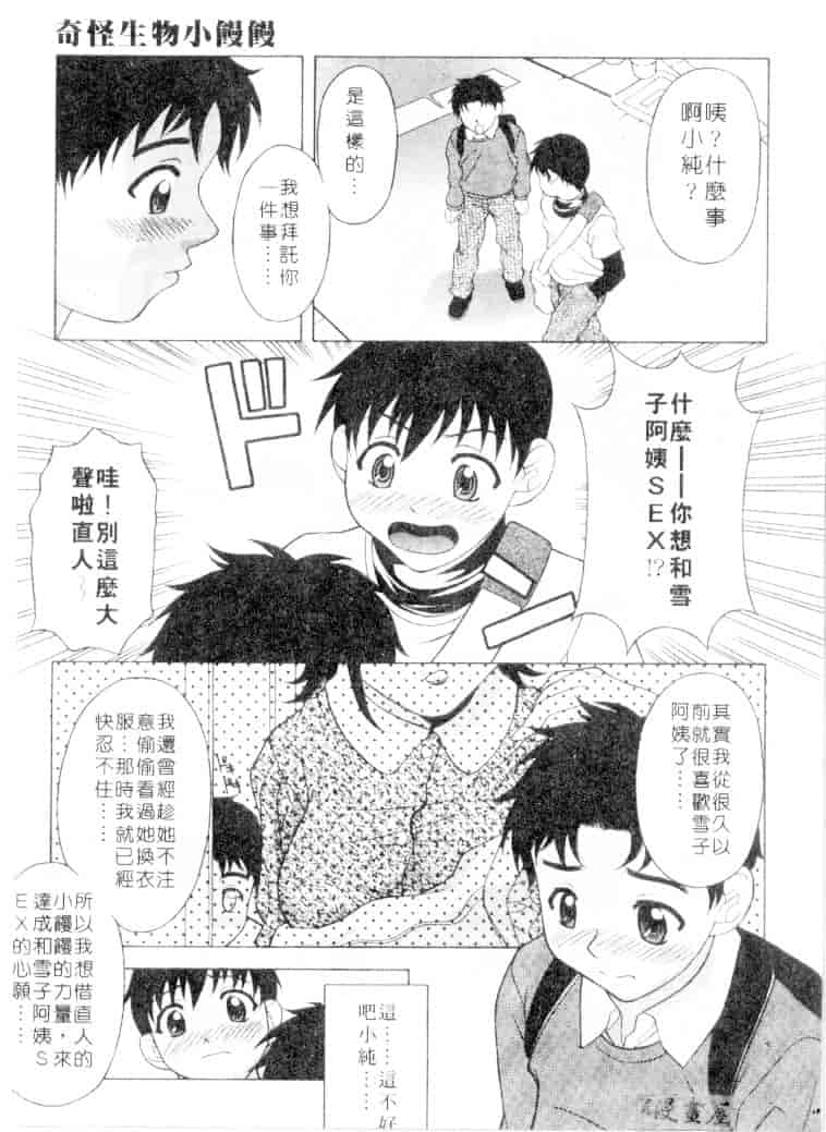 汉化版-[神楽雄隆丸] Mellow_第6集
