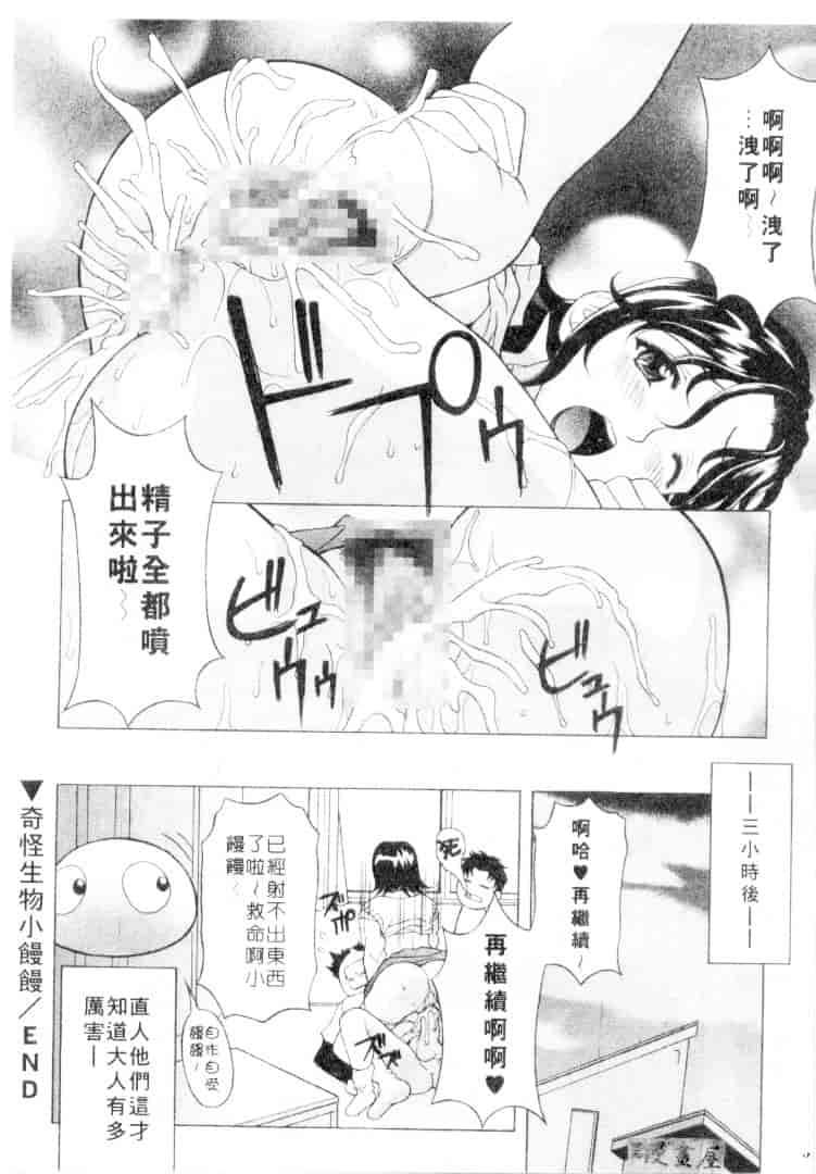 汉化版-[神楽雄隆丸] Mellow_第7集