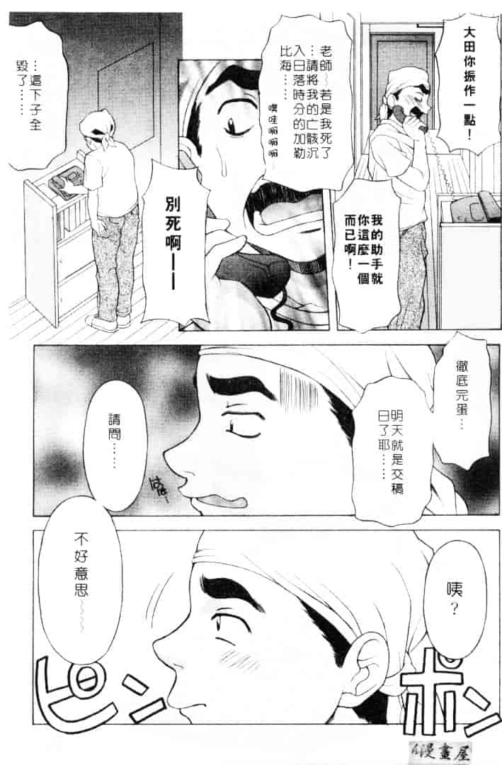 汉化版-[神楽雄隆丸] Mellow_第2集
