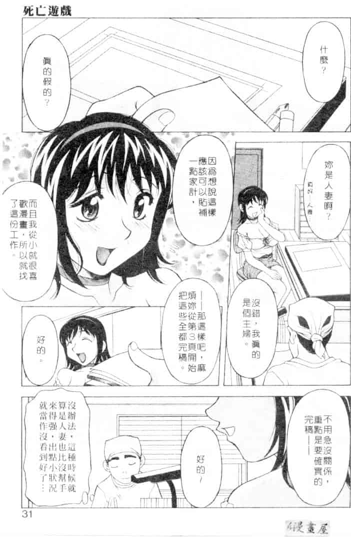 汉化版-[神楽雄隆丸] Mellow_第2集
