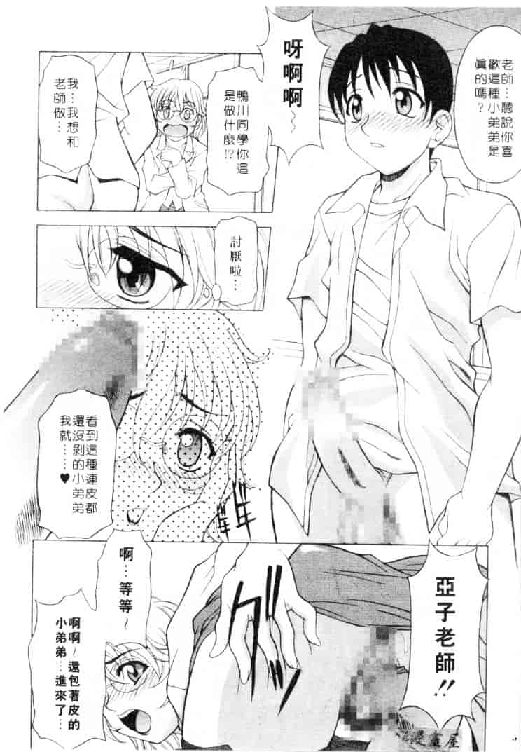 汉化版-[神楽雄隆丸] Mellow_第3集