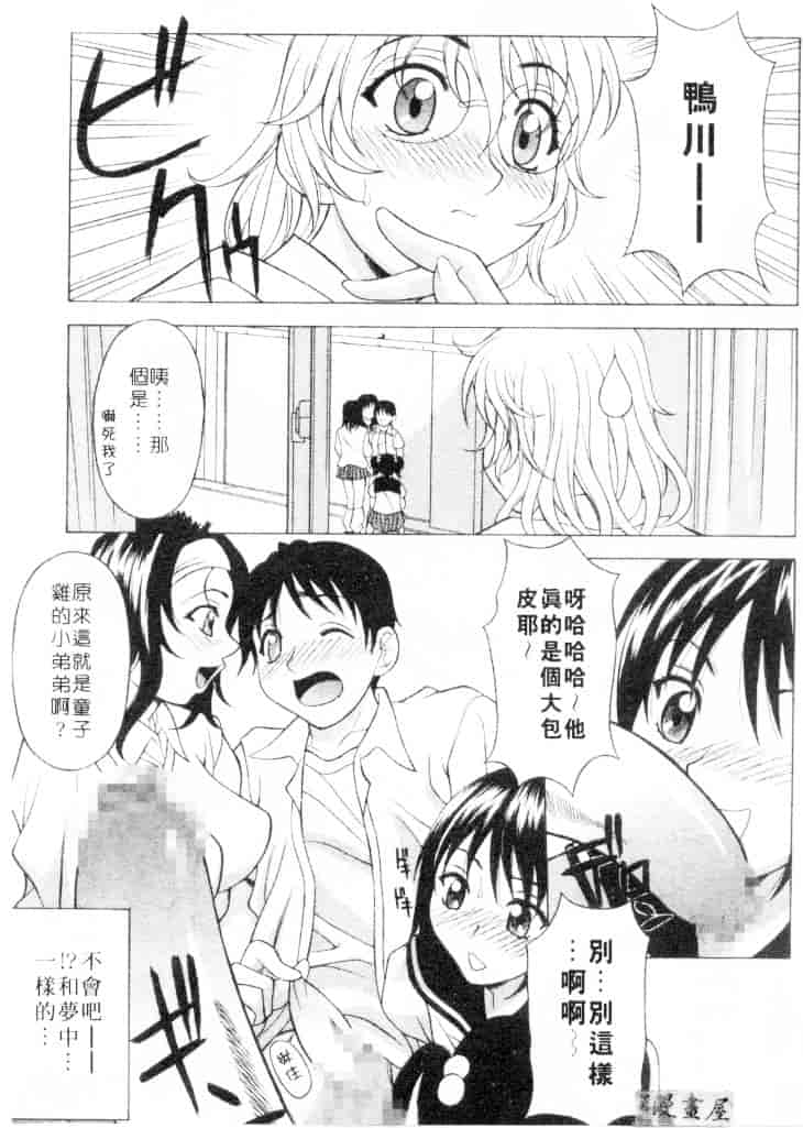 汉化版-[神楽雄隆丸] Mellow_第3集