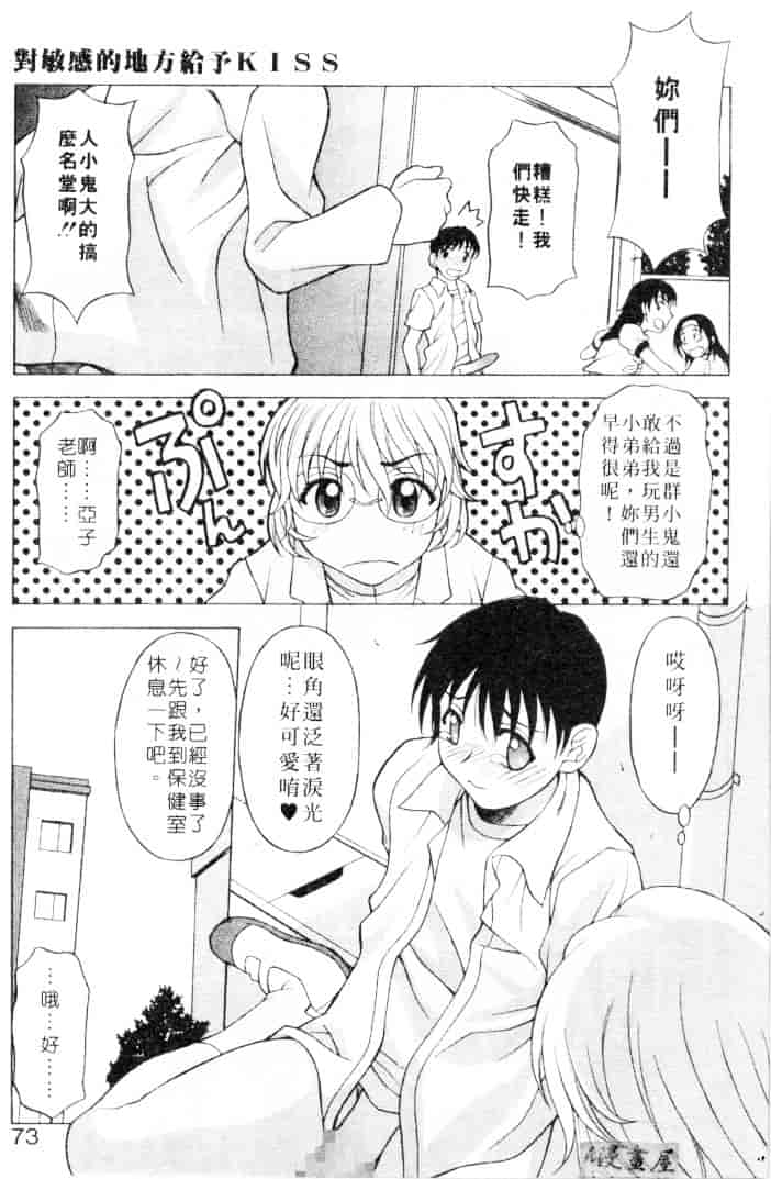 汉化版-[神楽雄隆丸] Mellow_第3集