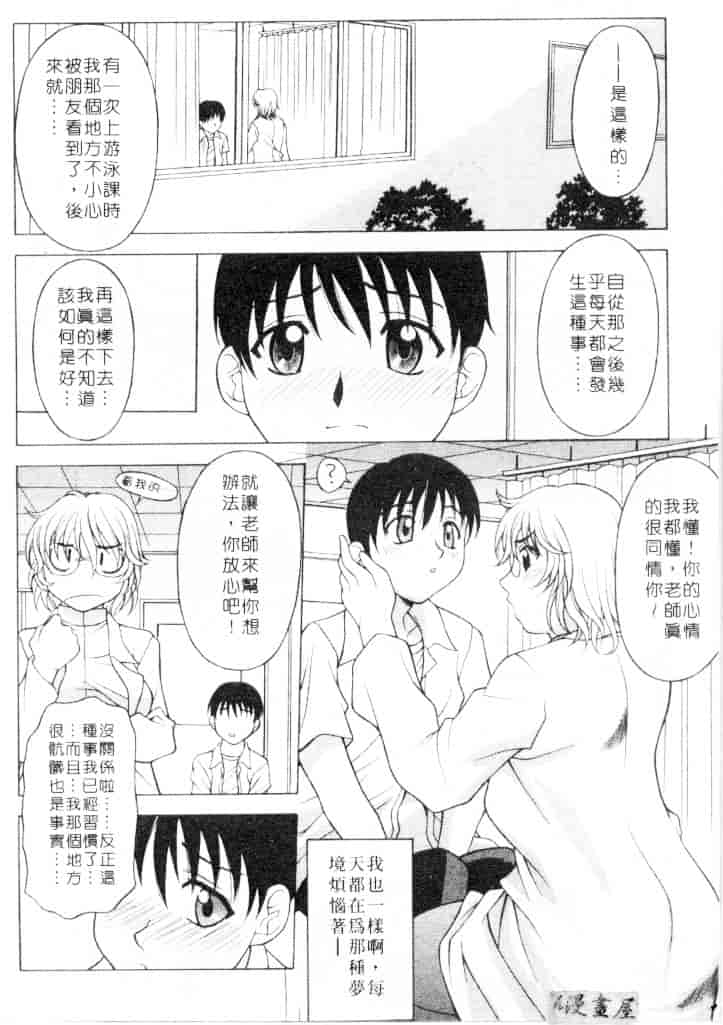汉化版-[神楽雄隆丸] Mellow_第3集