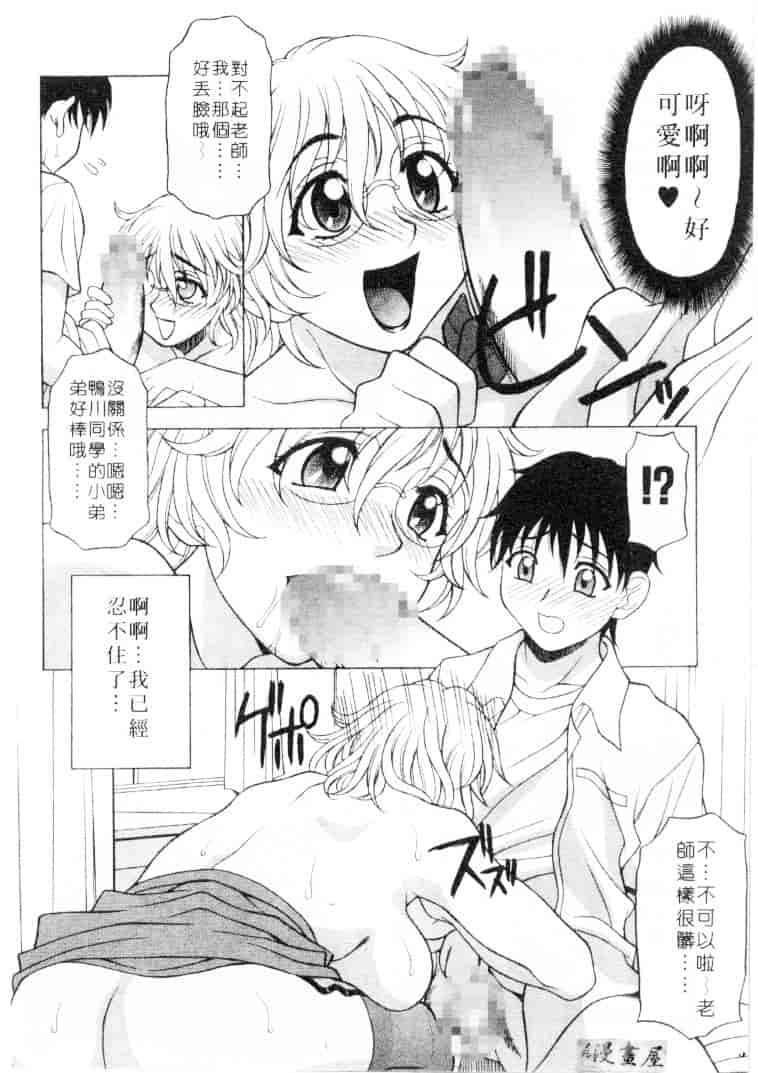 汉化版-[神楽雄隆丸] Mellow_第3集