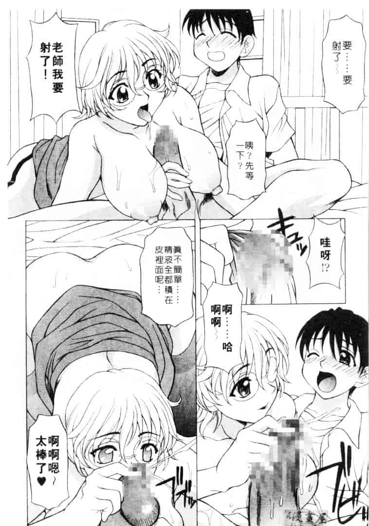 汉化版-[神楽雄隆丸] Mellow_第3集