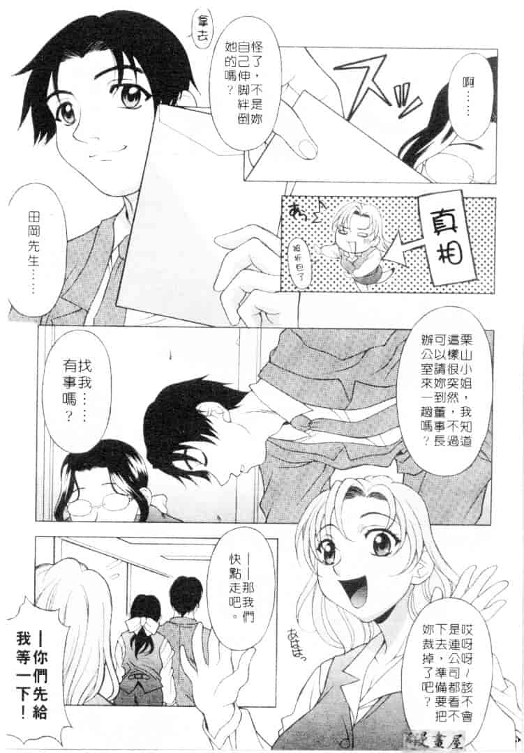 汉化版-[神楽雄隆丸] Mellow_第4集