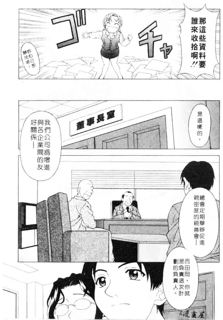 汉化版-[神楽雄隆丸] Mellow_第4集