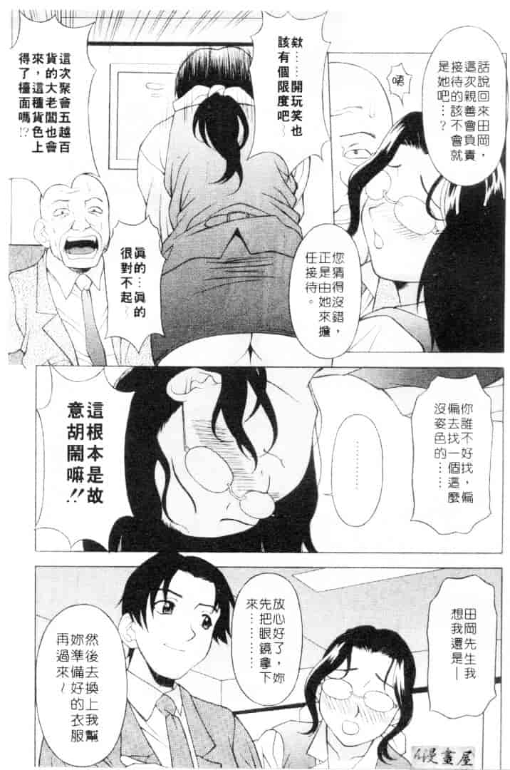 汉化版-[神楽雄隆丸] Mellow_第4集